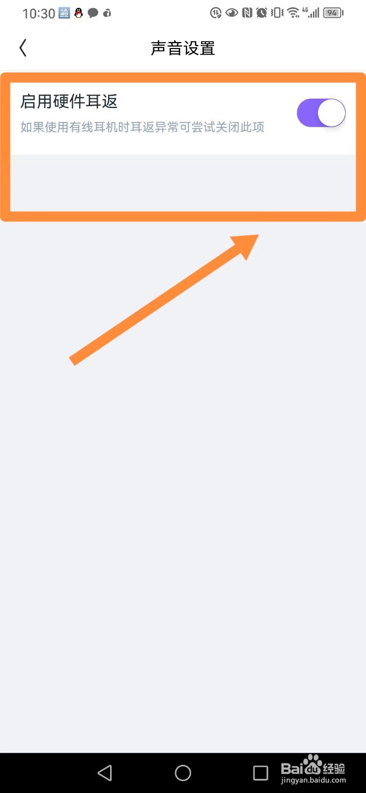 回森有线耳机声音异常怎样设置？