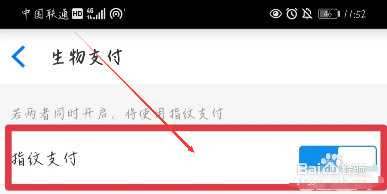 闲鱼APP如何进行开通指纹支付