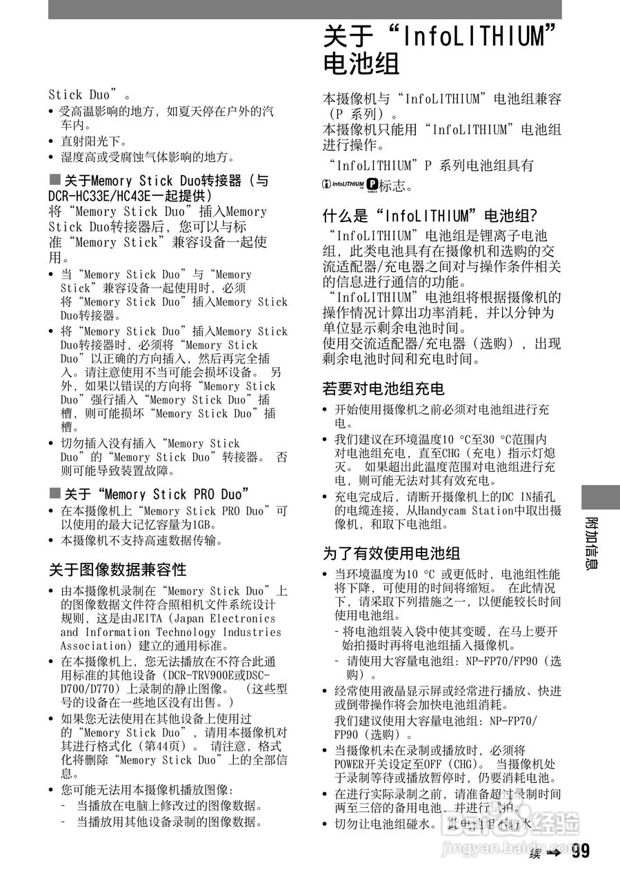 索尼DCR-HC42E数码摄像机使用说明书:[10]