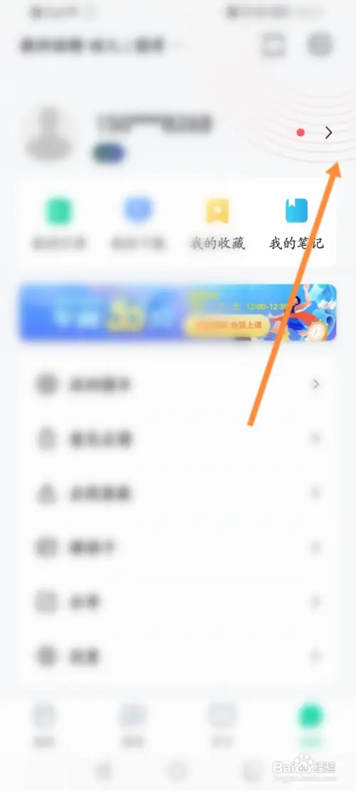 华图教师怎样修改昵称