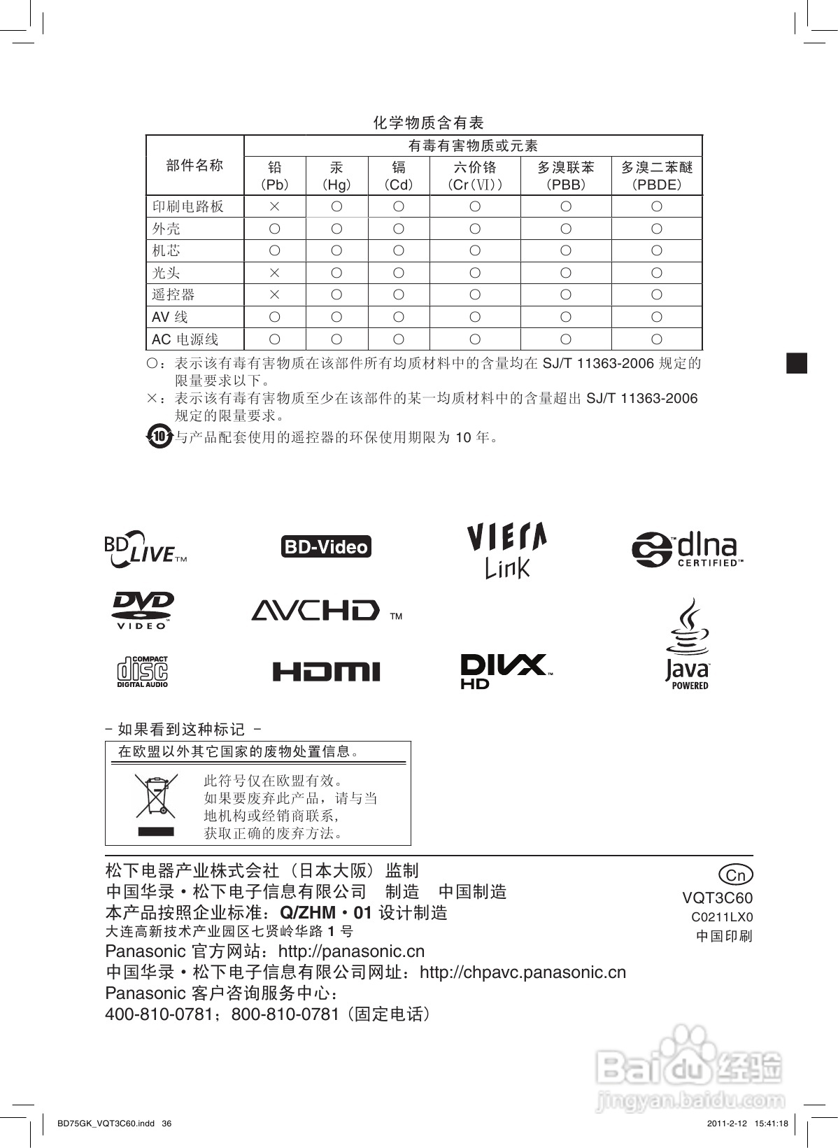松下DMP-BD75蓝光播放机使用说明书:[2]