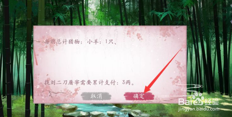 有间书院打猎怎么屠宰