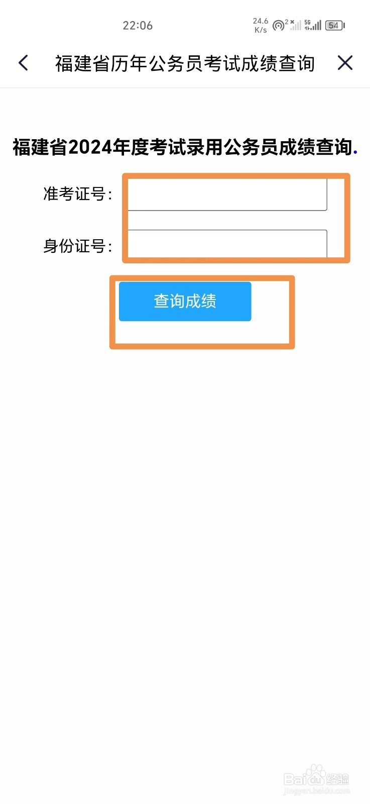 2024福建公务员考试成绩怎么查