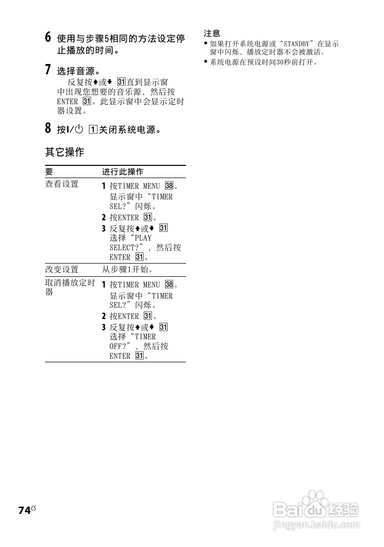 索尼CMT-DH3迷你组合音响使用说明书:[10]