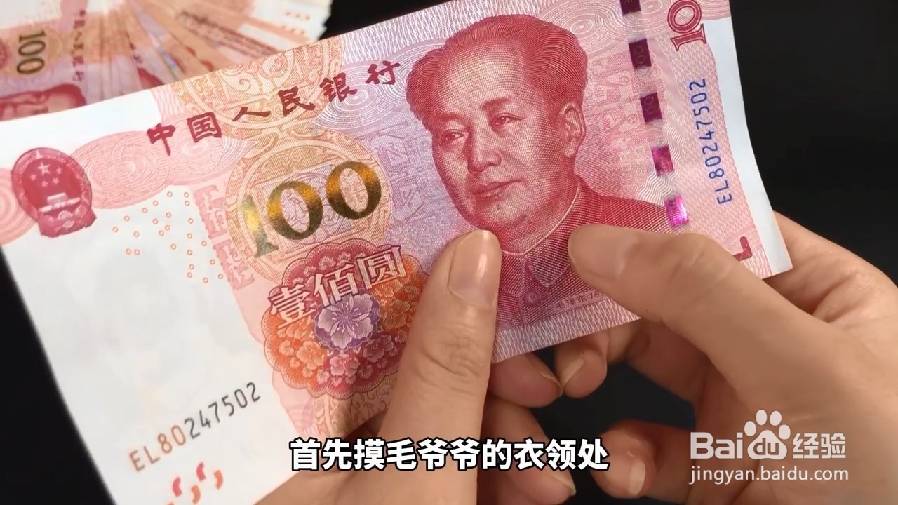 分不清真假钞,用手摸它是否平滑就能区分