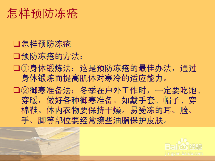 怎样预防冻疮呢