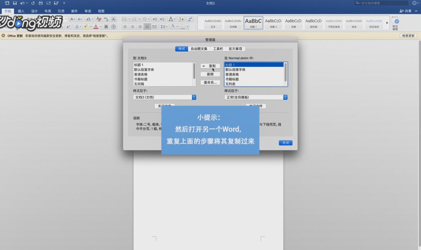 Word中怎么将标题样式进行复制