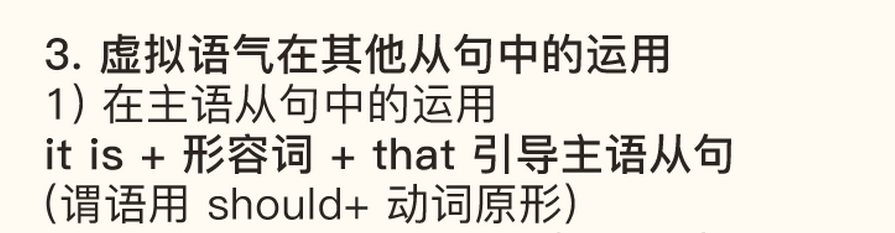 英语中虚拟语气在其他从句中的使用方法