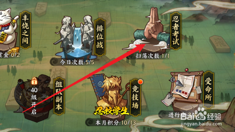火影忍者忍者新时代怎么重置忍者考试