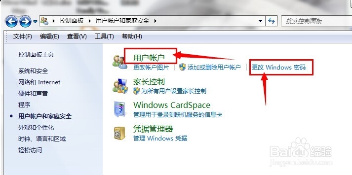 最详细，win7系统如何更改登陆密码