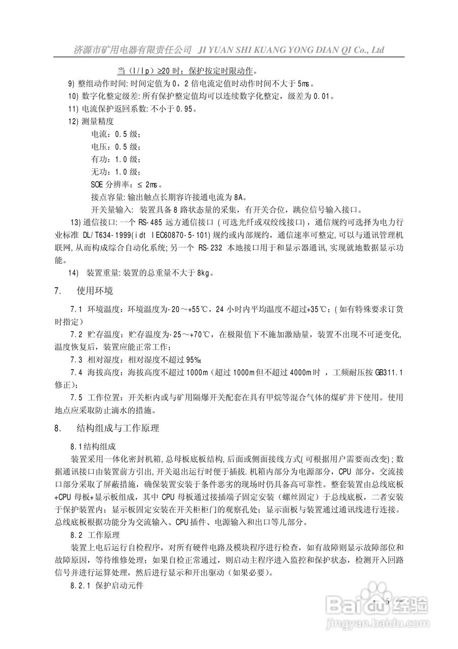 ZKJB-2000智能化开关监控与保护装置说明书:[1]