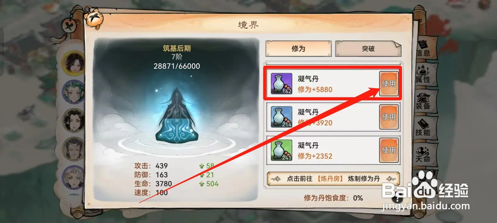 《最强祖师》如何给西门宇使用凝气丹