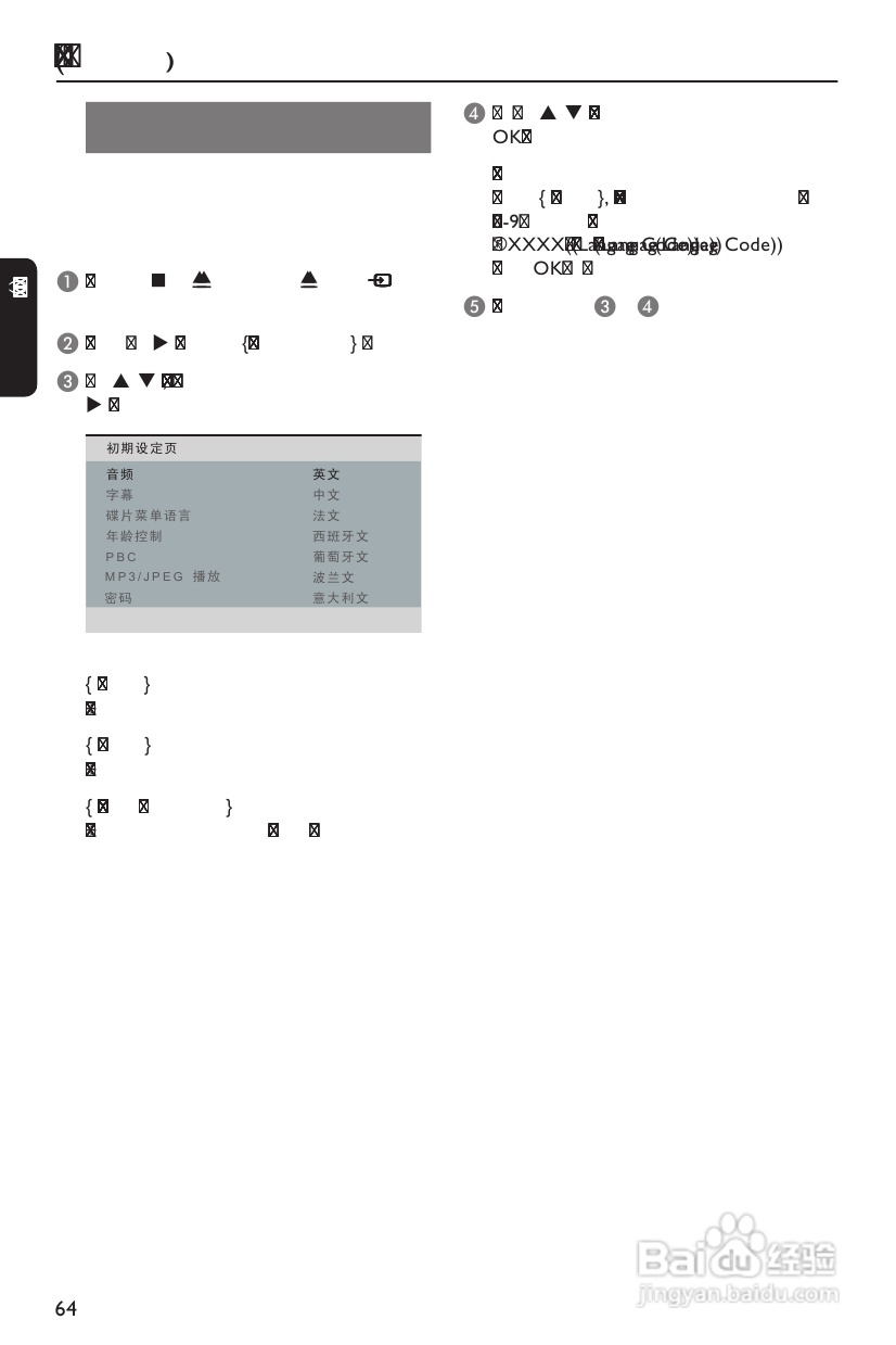 飞利浦DVP3256K/93 DVD播放机使用说明书:[1]