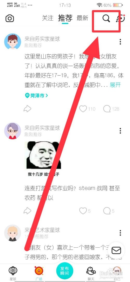 新版soul如何找人