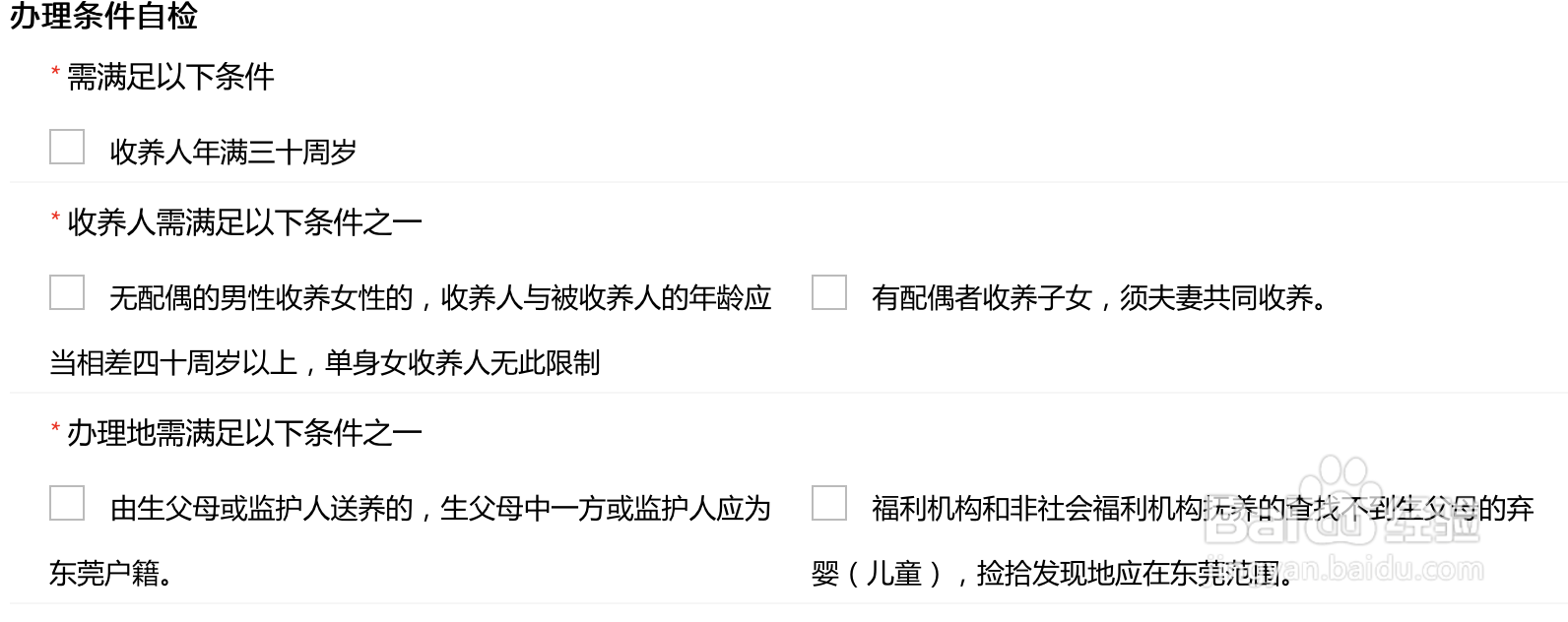 怎么领养福利院的孩子