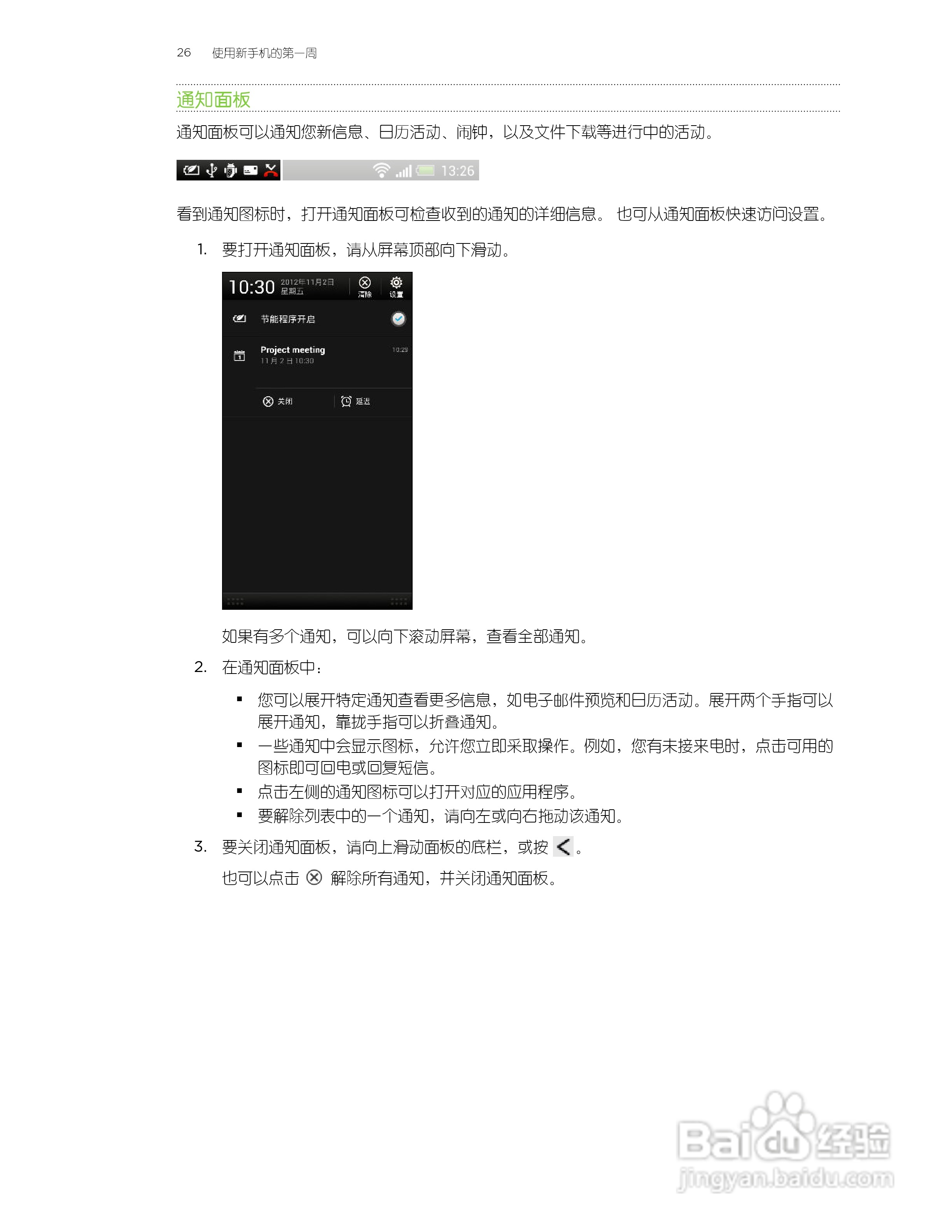 多普达HTC Butterfly手机说明书:[3]