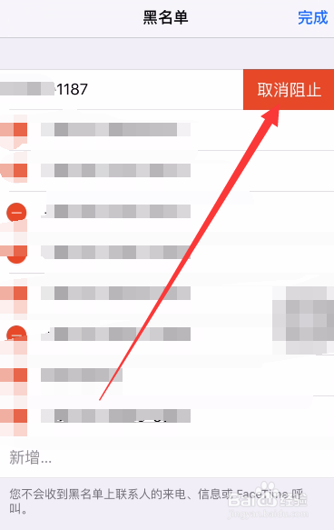 苹果手机把手机号拉入黑名单后怎么恢复？