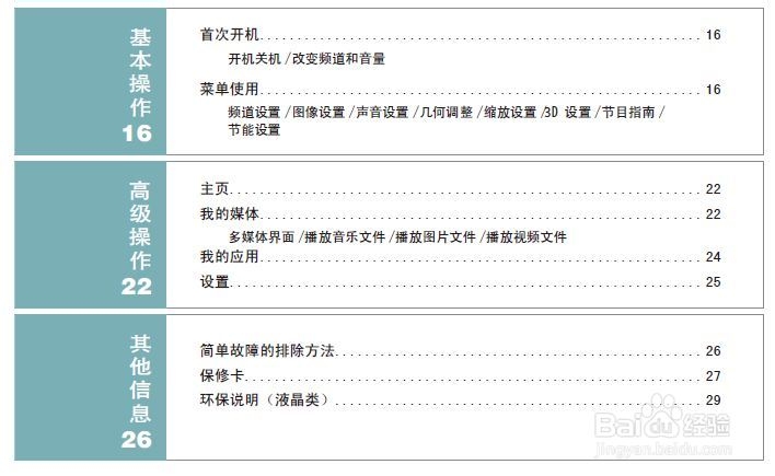 海信LED32K560NX3D液晶彩电使用说明书：[2]
