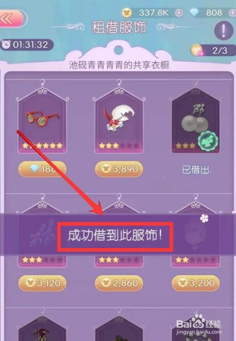 时光公主怎么借衣服#校园分享#