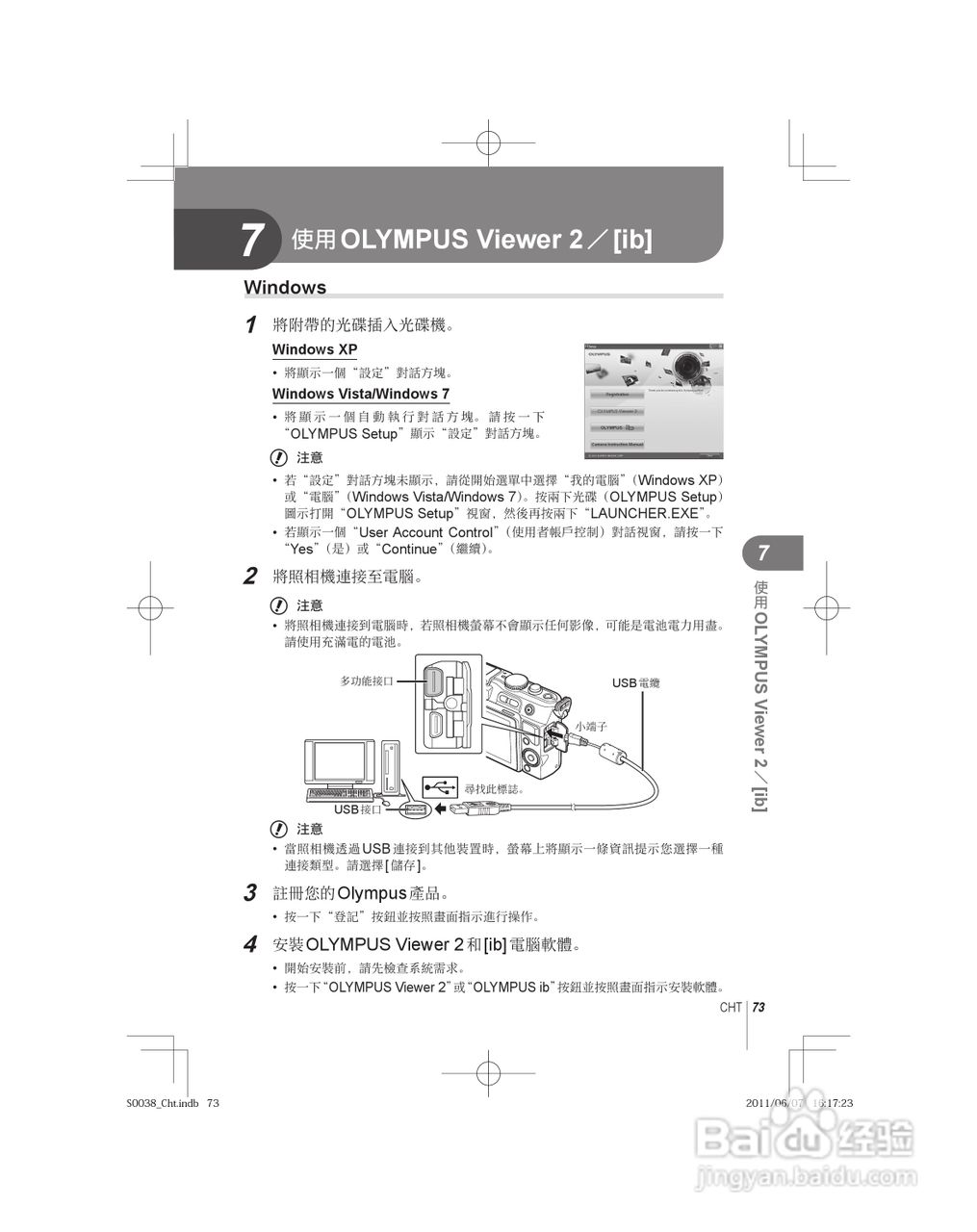 奥林巴斯E-PL3数码相机使用说明书:[8]