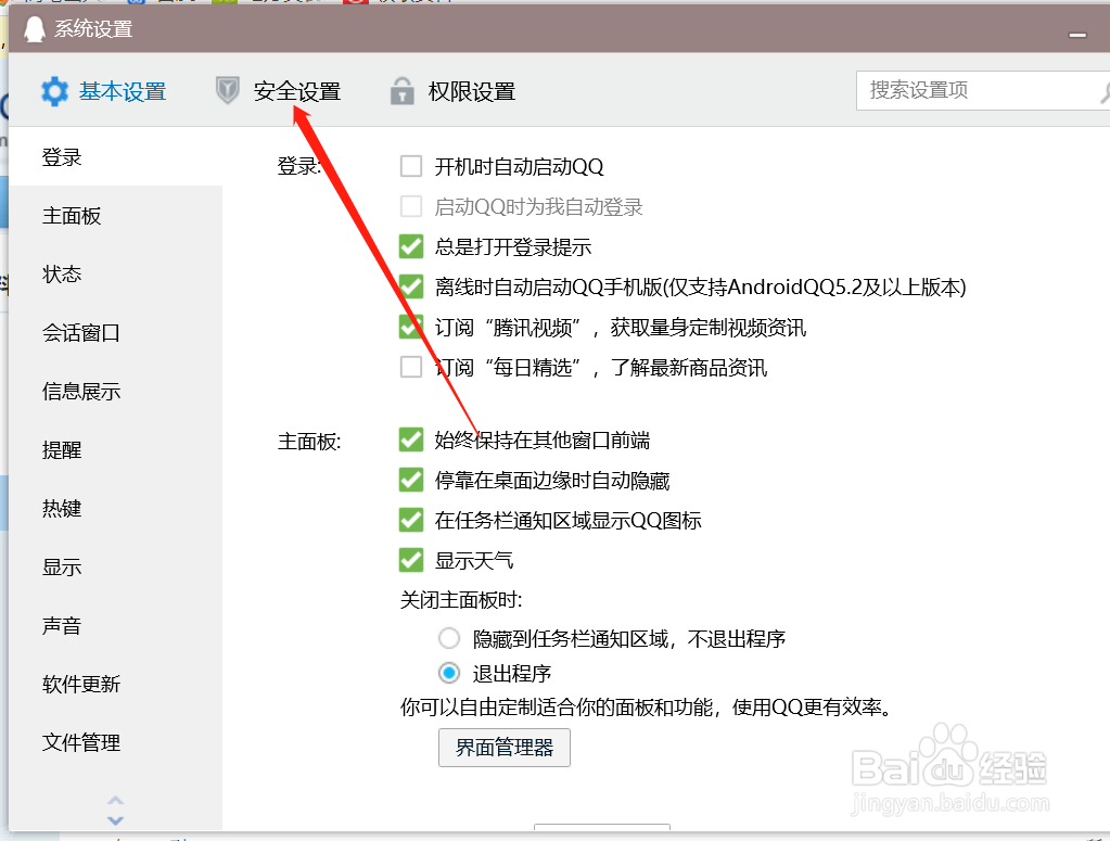 QQ怎么设置退出时自动删除聊天记录