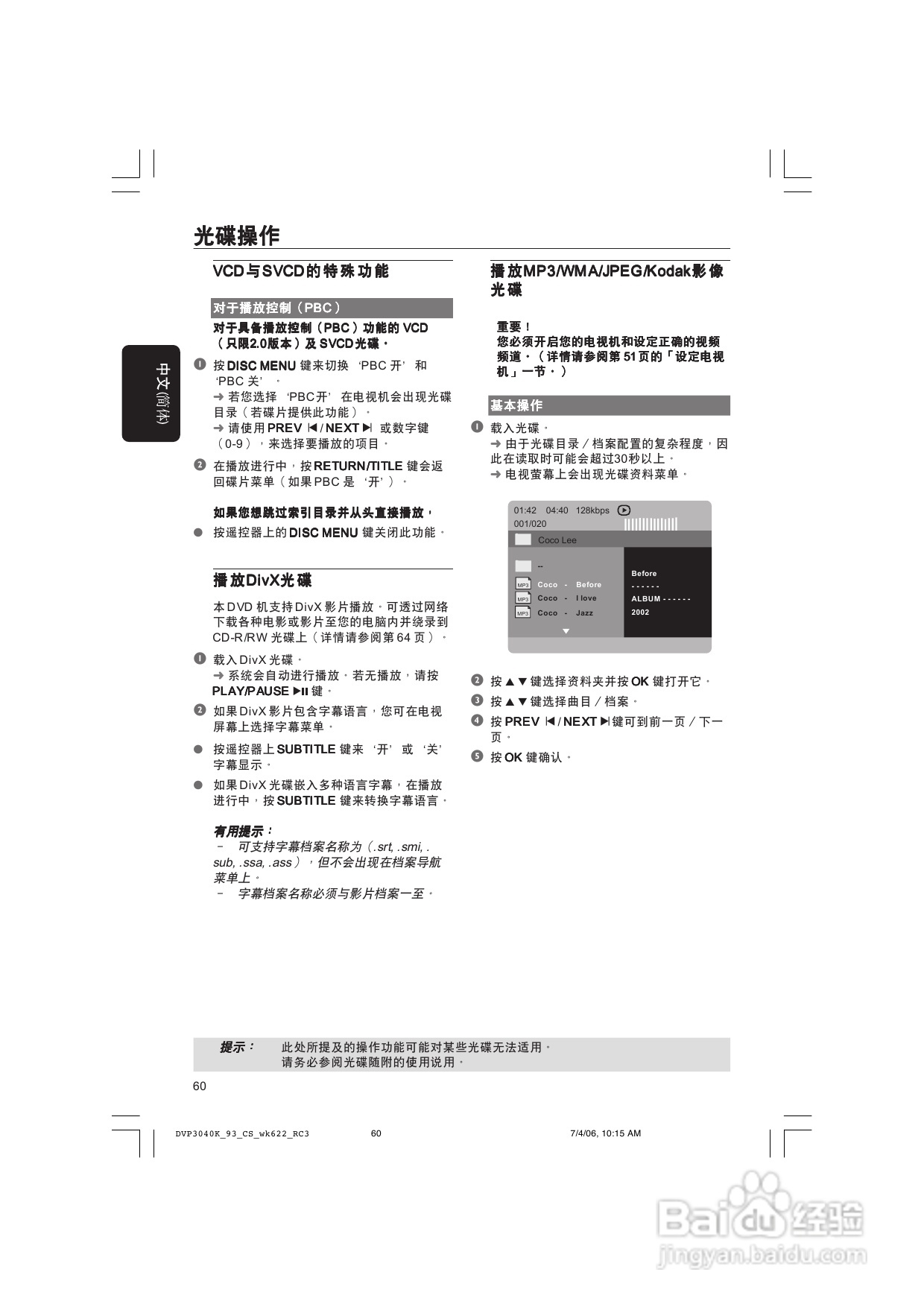 飞利浦DVP3040K/93 DVD播放机使用说明书:[1]