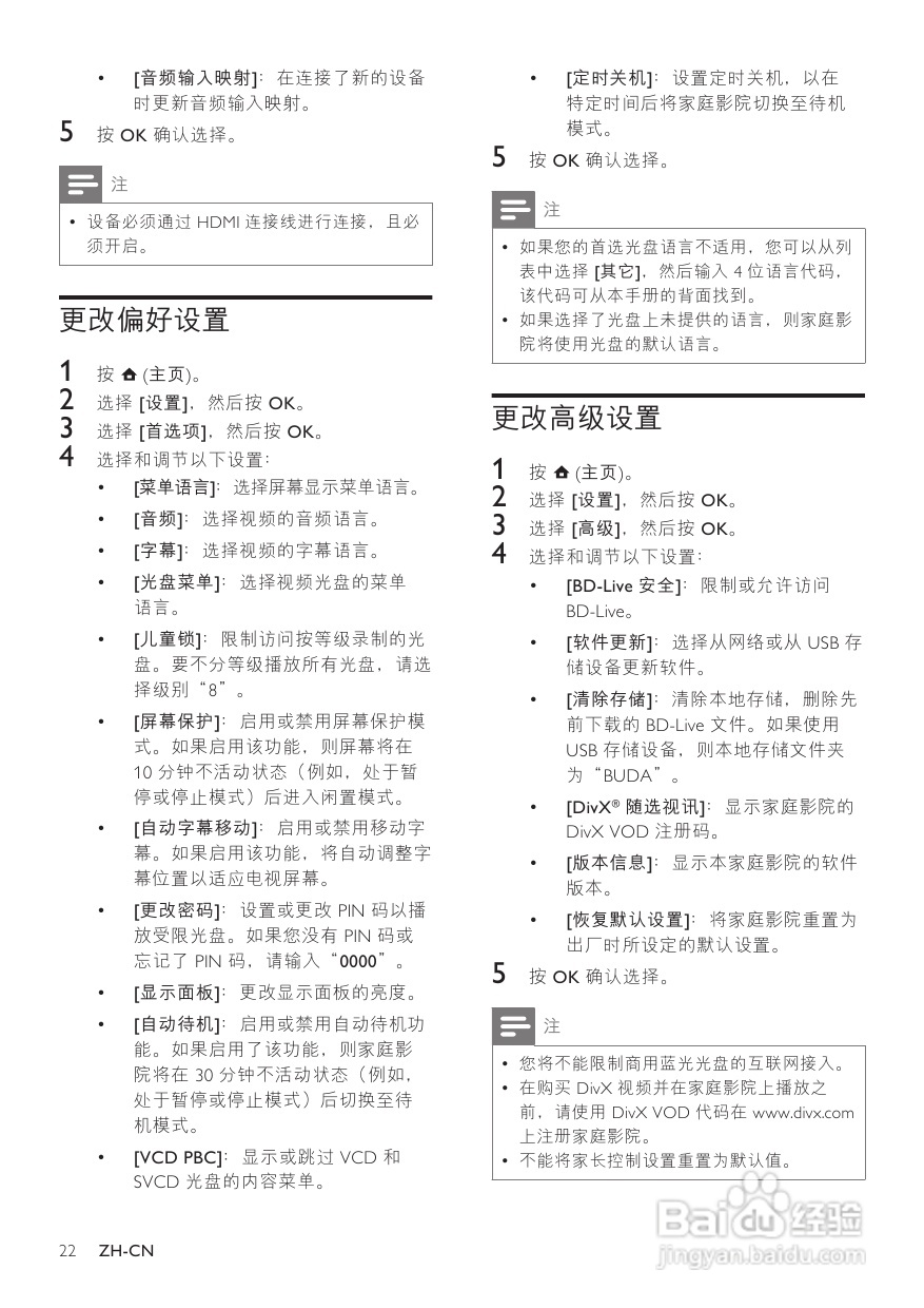 飞利浦HTS9140/93家庭影院使用说明书:[2]