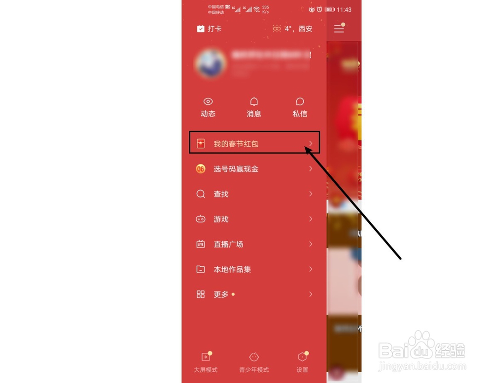 快手春晚红包如何提现?