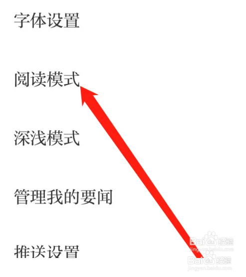 澎湃新闻APP怎样设置阅读模式
