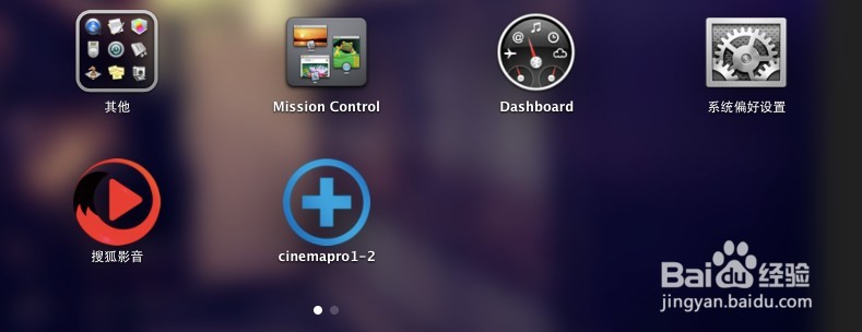 Mac中毒，彻底删除流氓病毒软件cinemapro 1-2