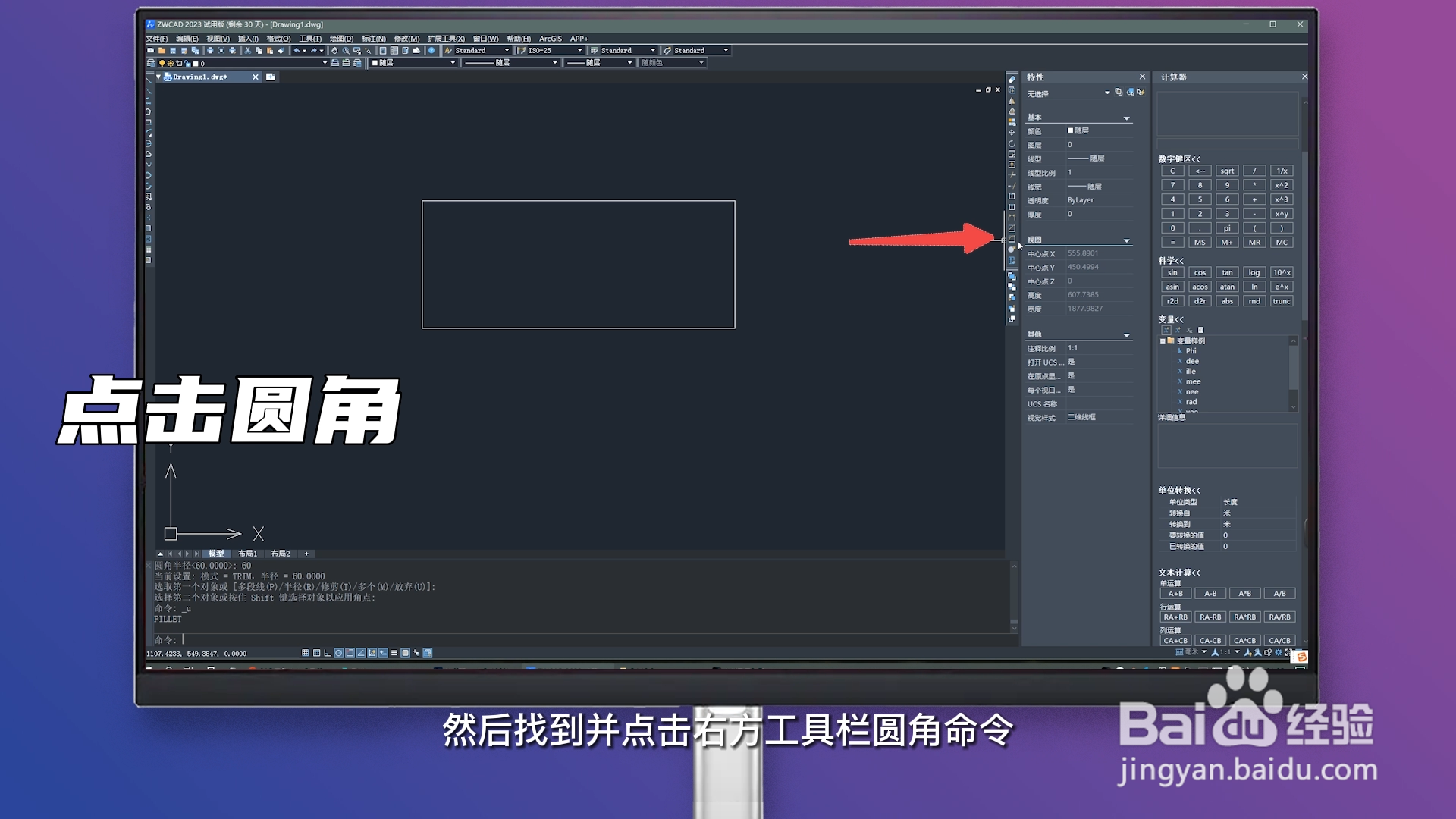 cad圆角命令怎么用