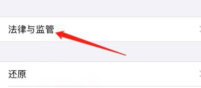 苹果手机的法律与监管在哪里查看？