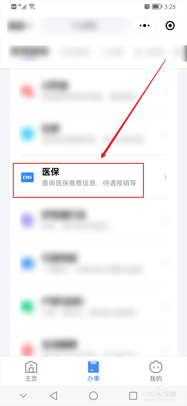 医保缴纳证明怎么查询