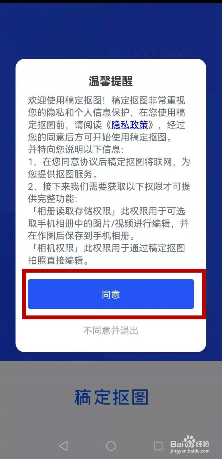 华为p40手机如何抠图