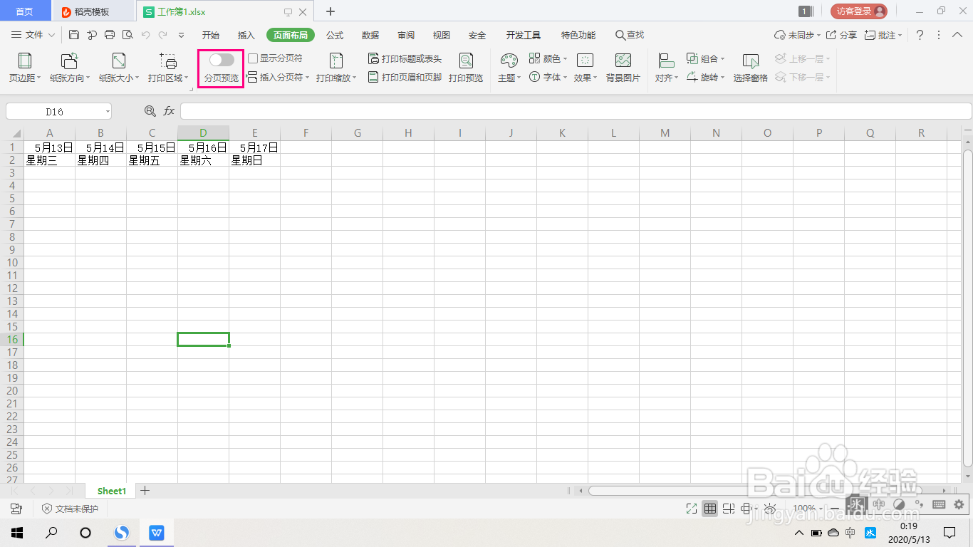 WPS表格如何开启分页预览