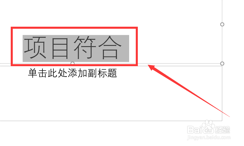 ppt项目符号怎么设置