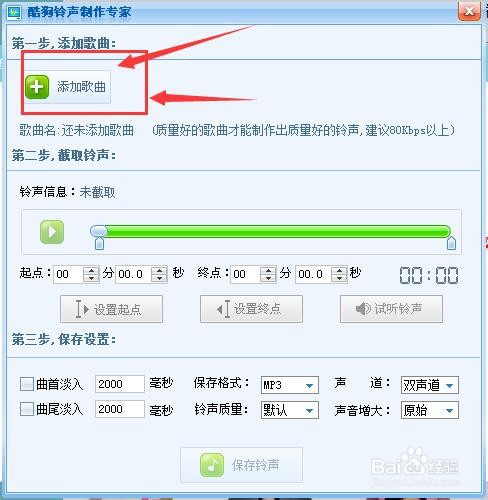 酷狗音乐盒中如何制作铃声