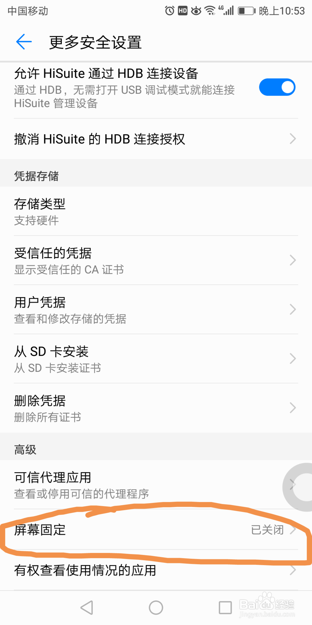华为7x手机里面的屏幕固定在哪打开