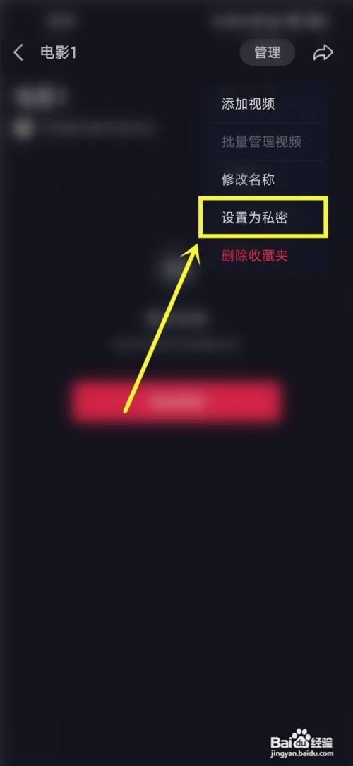 抖音收藏夹如何隐藏