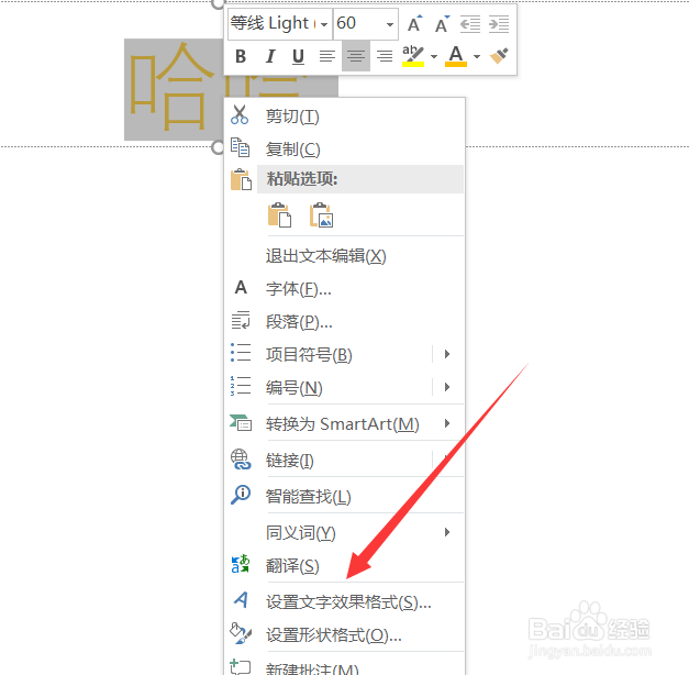 怎么在ppt文档中设置三维字体