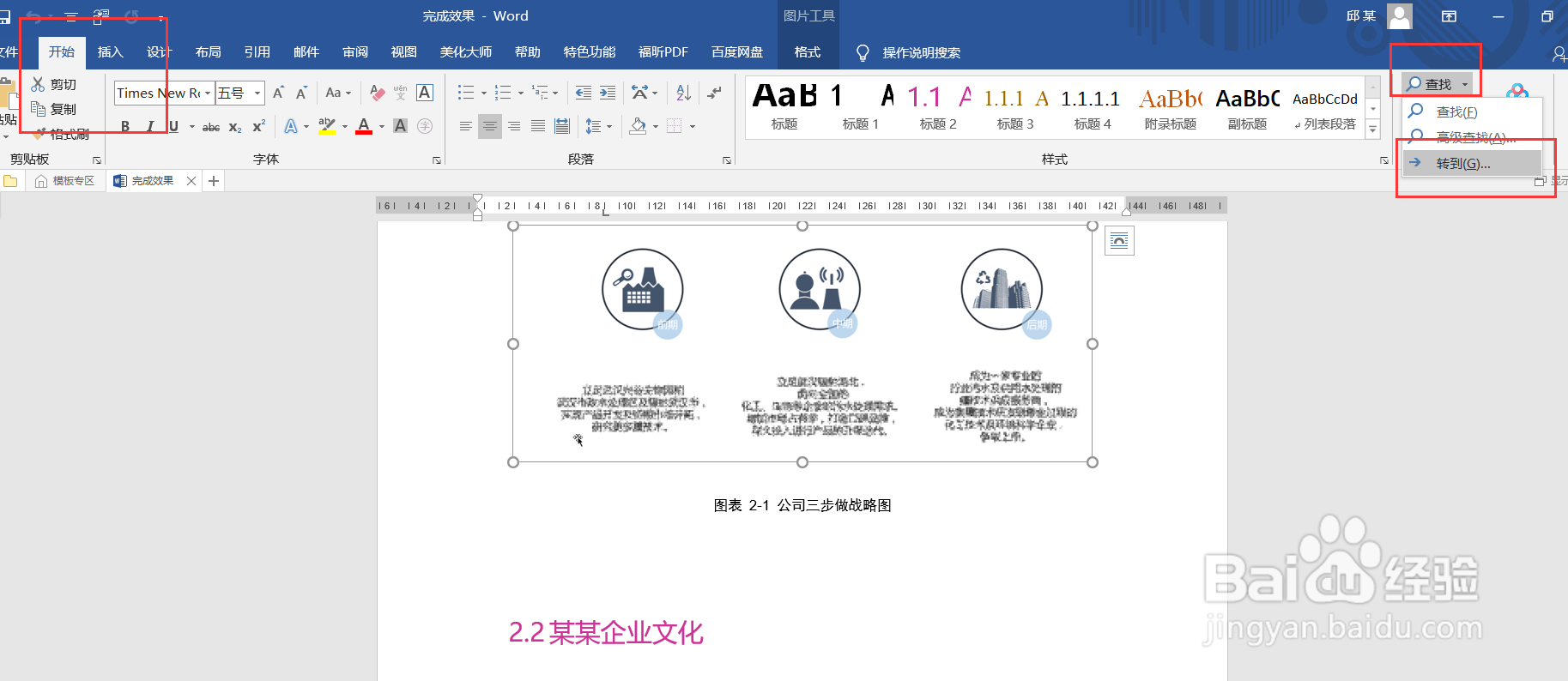 如何快速定位Word文档中的图片或者其他内容？