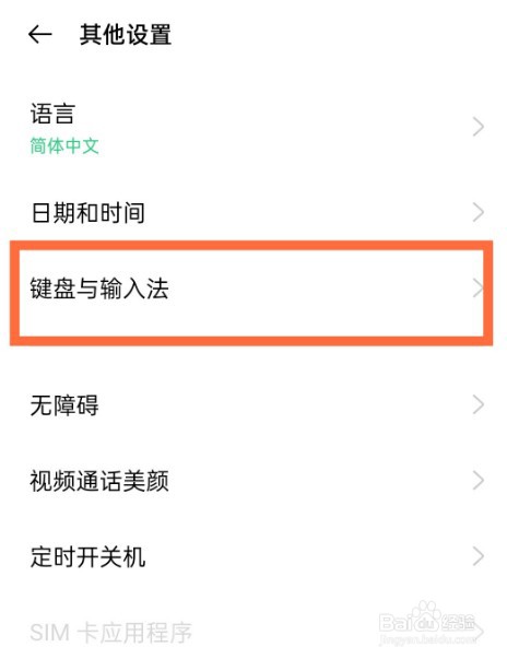 opporeno5去哪更换默认输入法