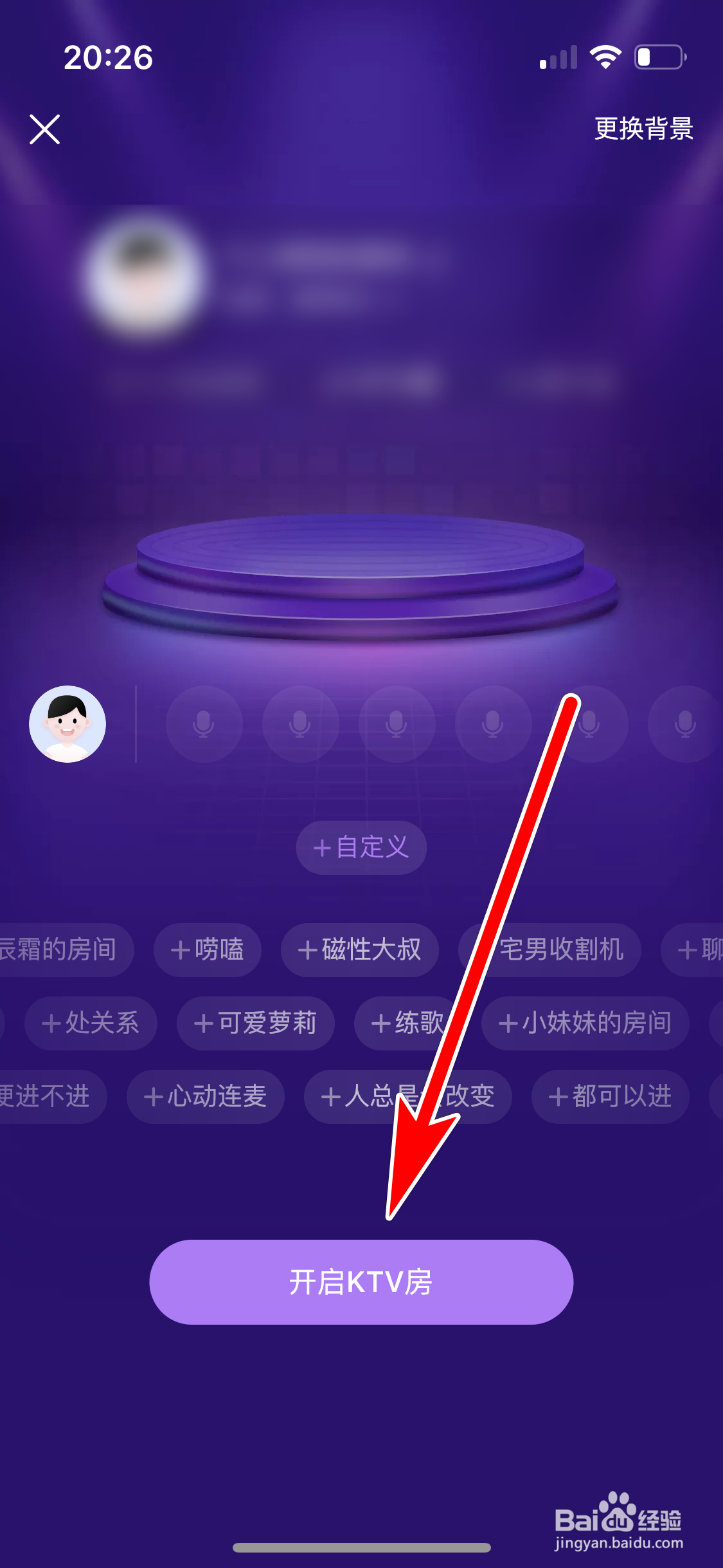 欢乐斗歌如何创建KTV房间