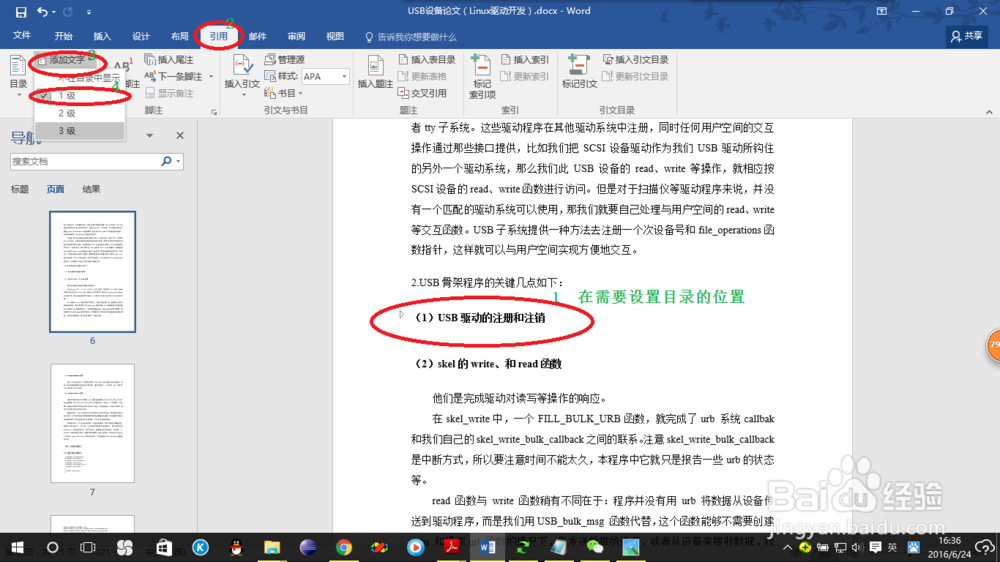 Office下如何自动生成目录