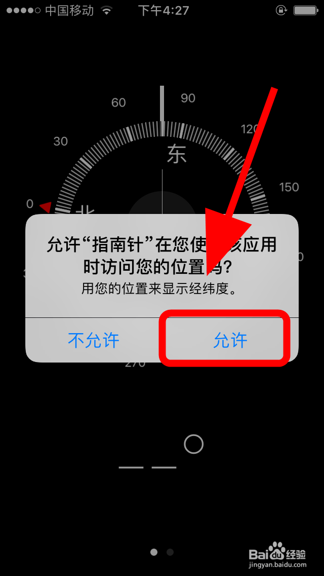 怎么使用iPhone苹果手机的指南针功能?