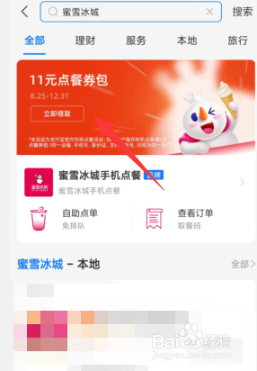如何领蜜雪冰城11元劵包