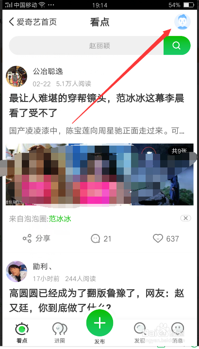 手机爱奇艺怎么看电视台