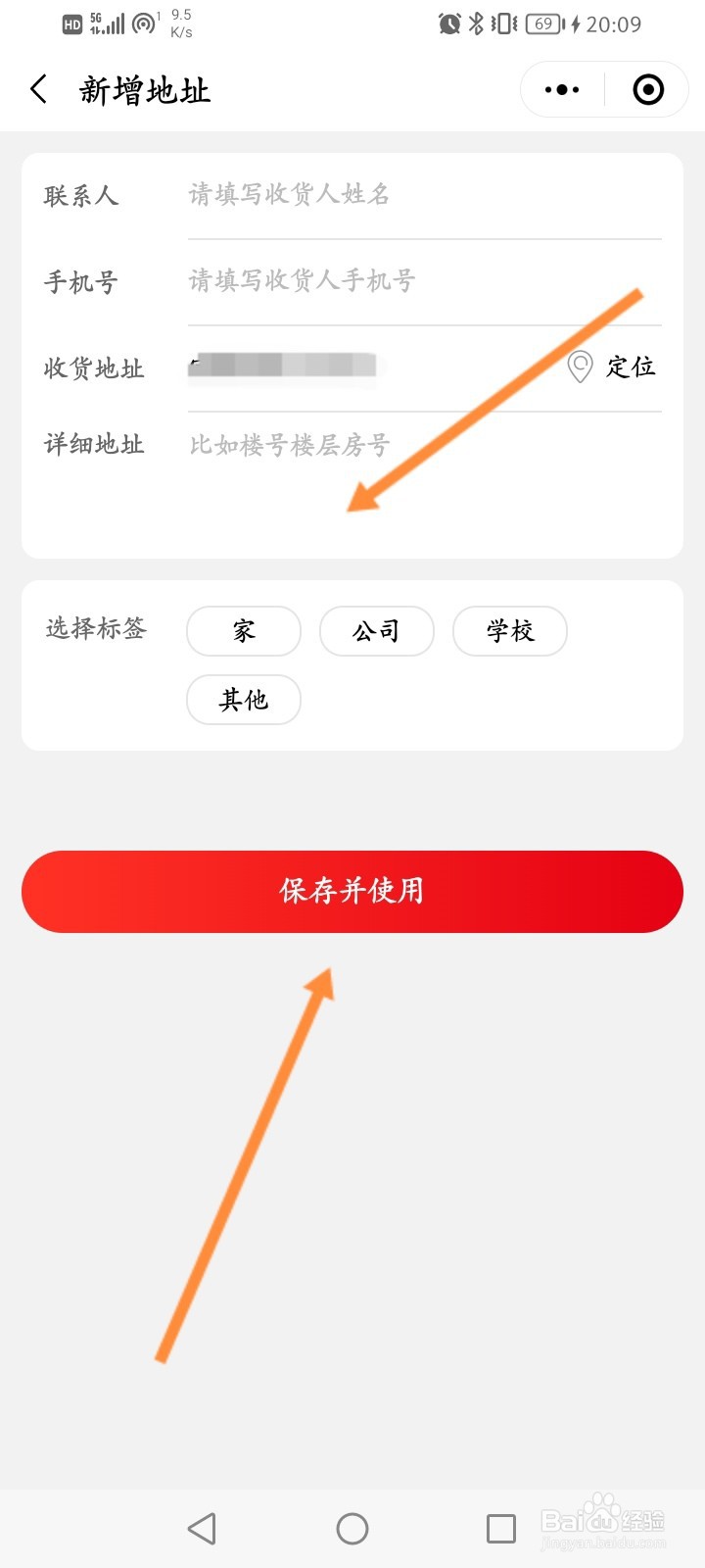 大润发优鲜怎么新增收货地址