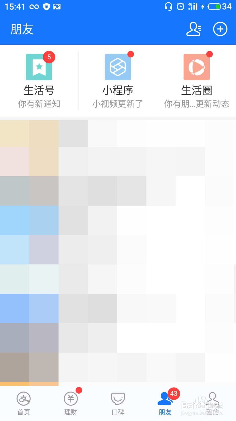 支付宝如何查找添加好友