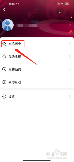 央视体育删除浏览历史怎么做